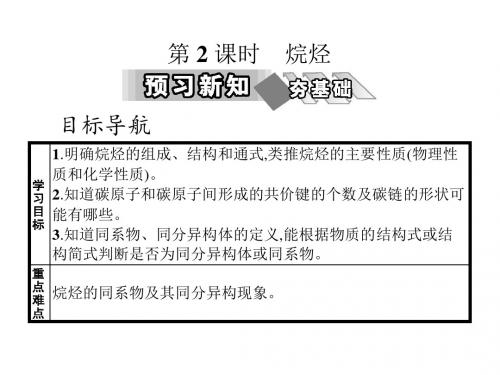 高中化学第三章有机化合物第一节最简单的有机化合物__