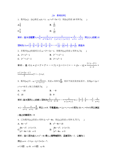 2018年高中数学北师大版必修五达标练习：第1章 §3-3.2 第2课时 数列求和习题课 Word版含解析