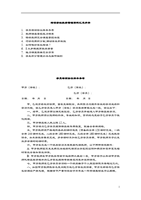 培训学校教学管理系统全资料汇总情况手册簿