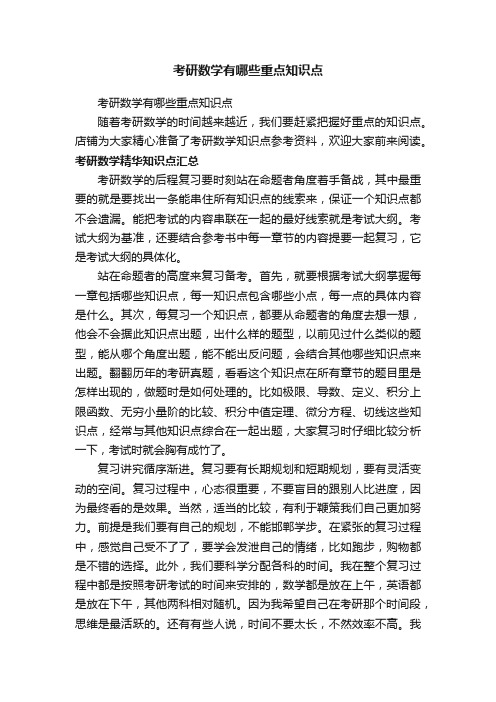 考研数学有哪些重点知识点
