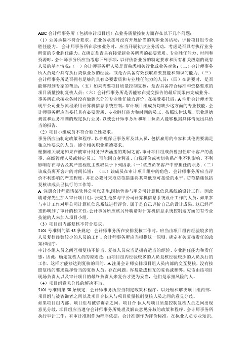 ABC会计师事务所接受委托,对甲公司20×8年度财务报表进行审计,并委