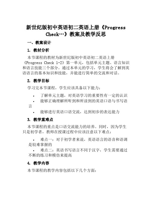 新世纪版初中英语初二英语上册《ProgressCheck…》教案及教学反思