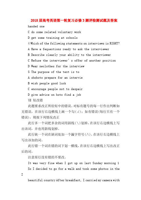 【高三英语试题精选】2018届高考英语第一轮复习必修3测评检测试题及答案