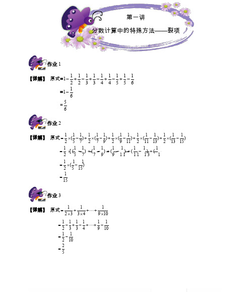 分数计算中的特殊方法 裂项