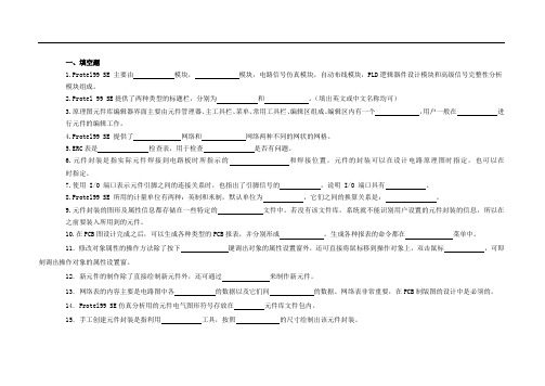 电子线路CAD考证理论练习题