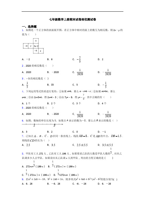 七年级数学上册期末试卷培优测试卷