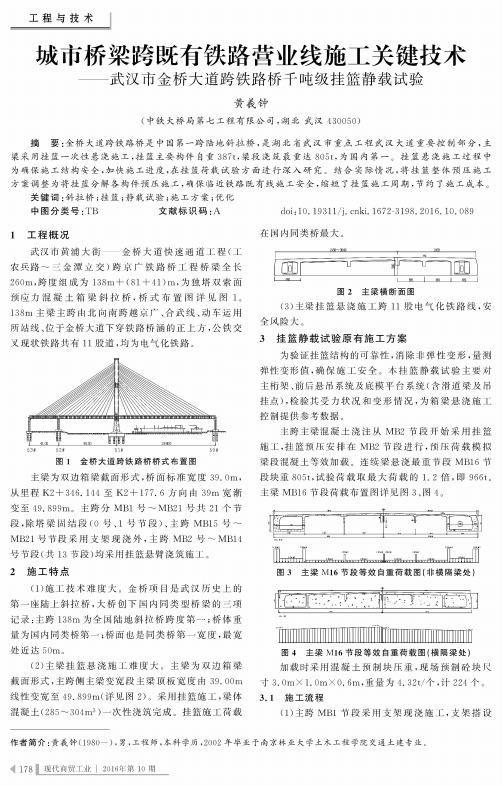 城市桥梁跨既有铁路营业线施工关键技术——武汉市金桥大道跨铁路