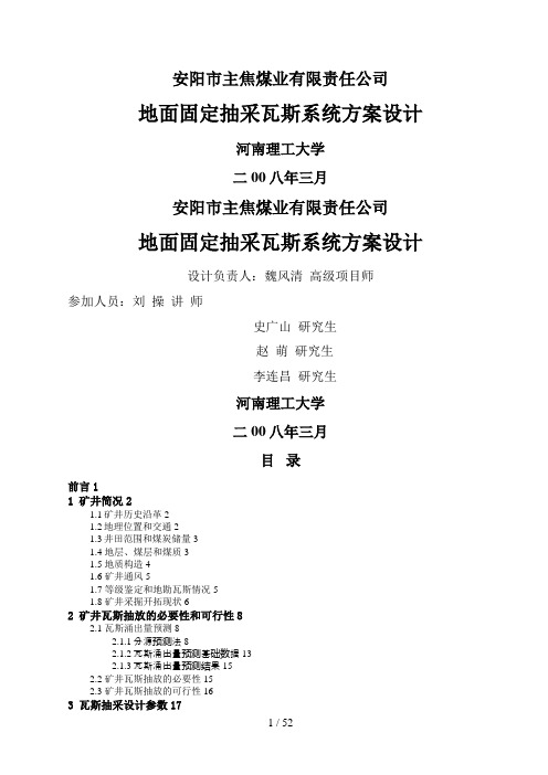 #主焦煤矿抽放方案说明书修改
