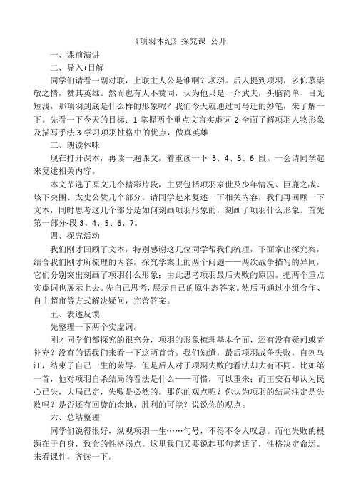 项羽本纪 公开课教案