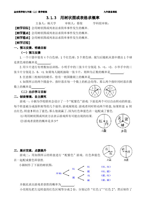 3.1.3 用树状图或表格求概率--导学案