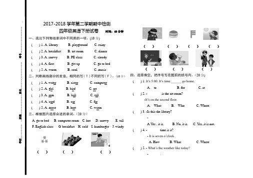 2017~2018学年第二学期人教版四年级英语下册期中测试卷