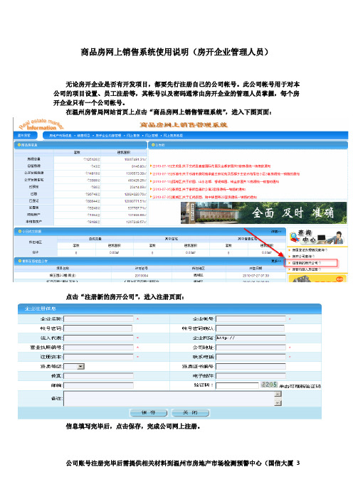 商品房网上销售系统使用说明