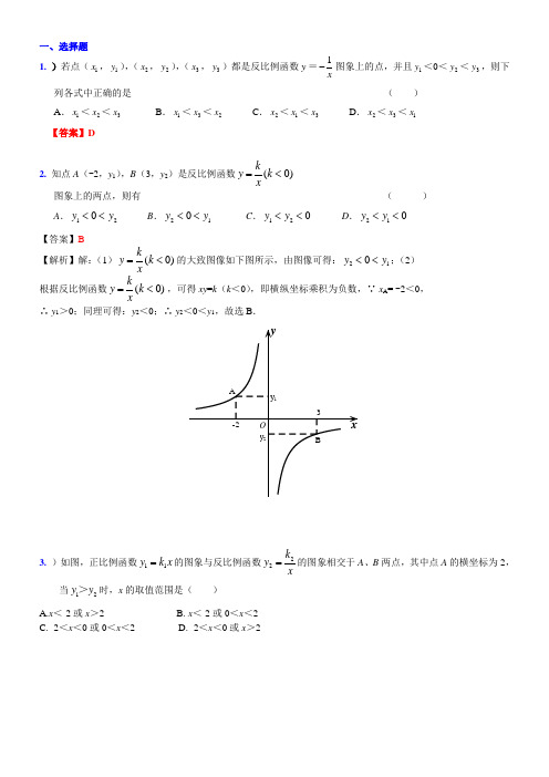 中考复习数学真题汇编14:反比例函数(含答案)
