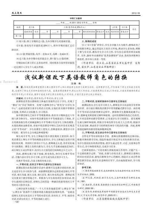 浅议新课改下英语教师角色的转换