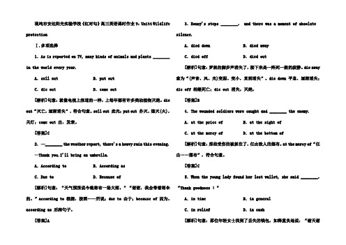 高三英语课时作业9 Unit4 Wildlife protection