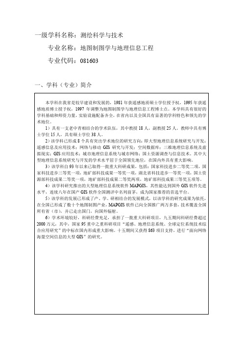 中国地质大学(武汉)博士研究生培养方案