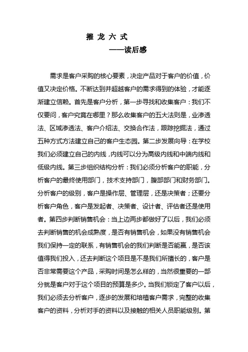 摧龙六式读后感之熊超总结