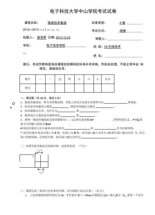 电子科技大学中山学院考试试卷.doc