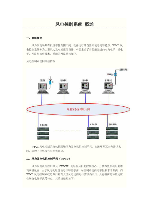 风力发电--控制系统概述