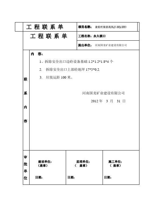 工程联系单(外运挖桩内土)