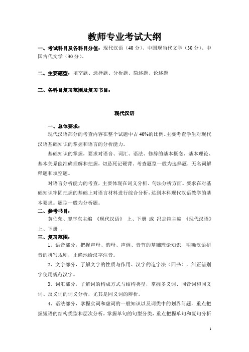 文新汉语言文学2012综合试题大纲