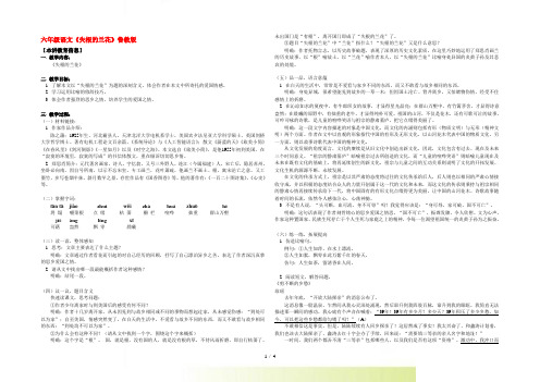 七年级语文《失根的兰花》鲁教版知识精讲