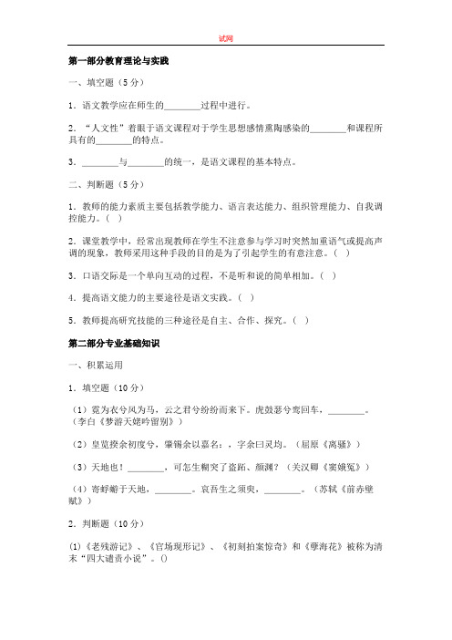 2014年教师招聘小学语文模拟试题及答案三