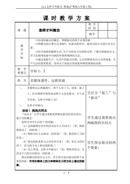 11.1怎样才叫做功 教案(沪粤版九年级上册)