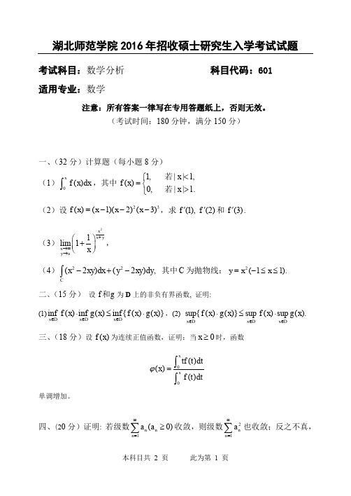 考试科目数学分析科目代码601