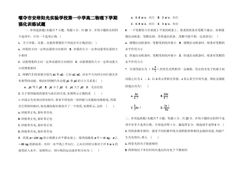 高二物理下学期化训练试题高二全册物理试题