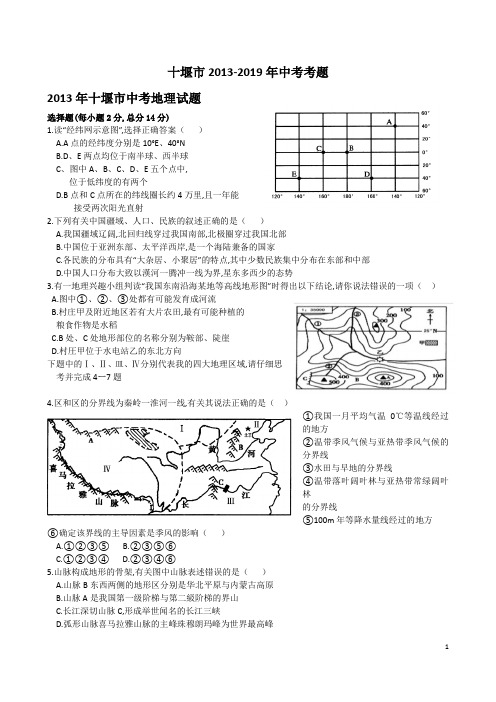 十堰市历年中考真题13-19年(内附答案)