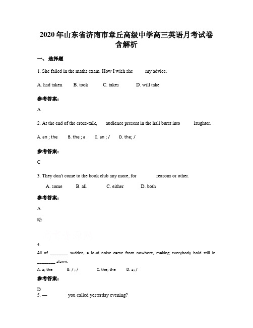 2020年山东省济南市章丘高级中学高三英语月考试卷含解析