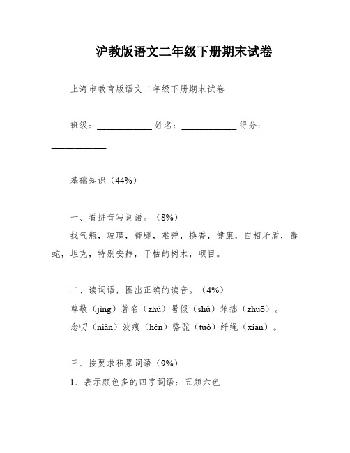 沪教版语文二年级下册期末试卷