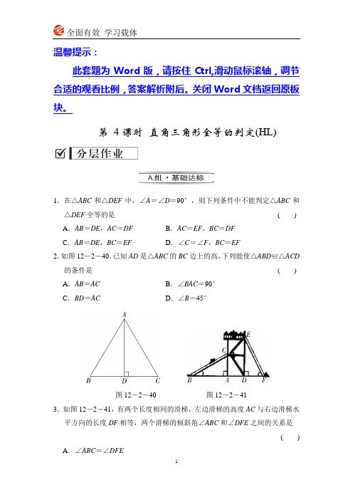 全效学习八上数学同步训练12.2 第4课时 直角三角形全等的判定(HL)