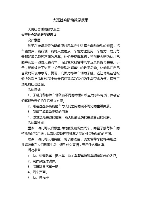 大班社会活动教学反思