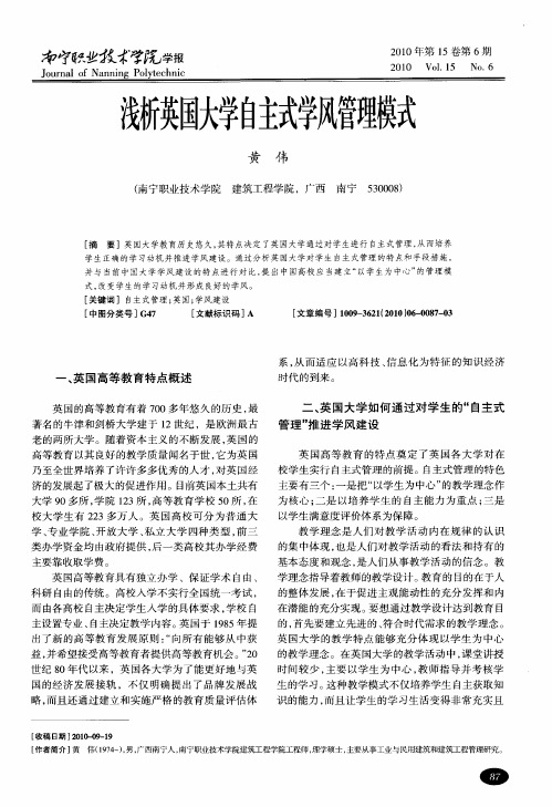 浅析英国大学自主式学风管理模式