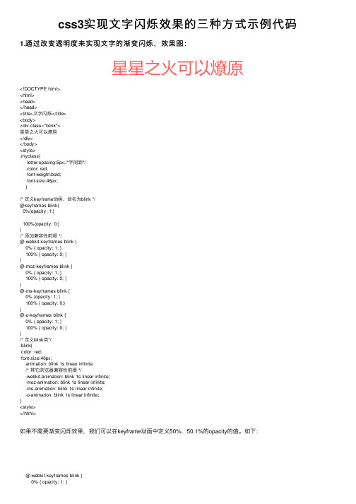 css3实现文字闪烁效果的三种方式示例代码
