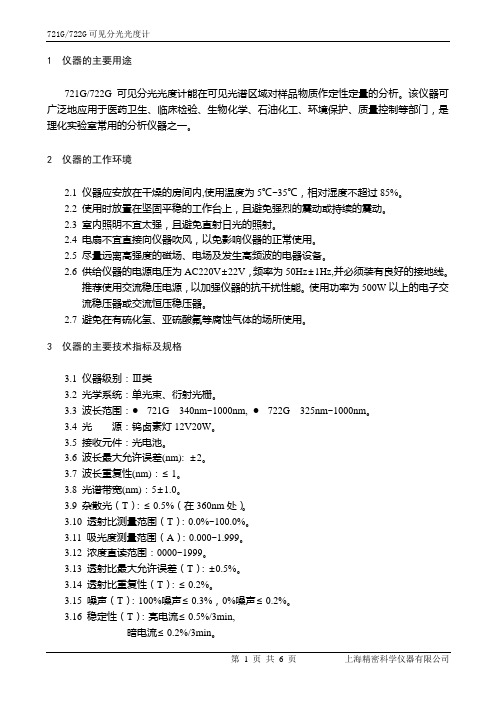 721-G分光光度计