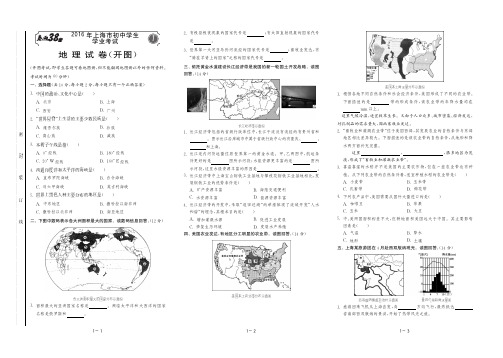 【最新】(中考)2016年上海市初中学生学业考试地理试卷