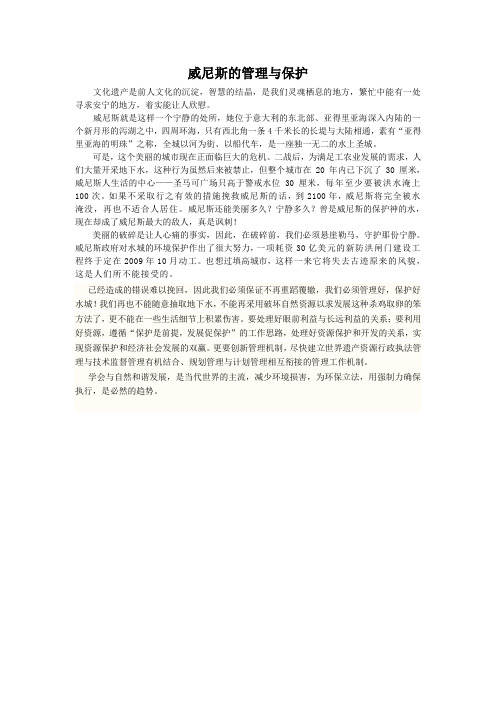 威尼斯的管理与保护