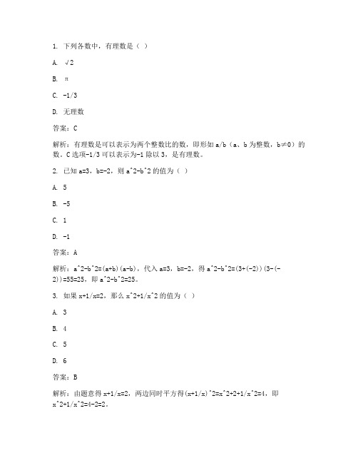 初三试卷数学二答案