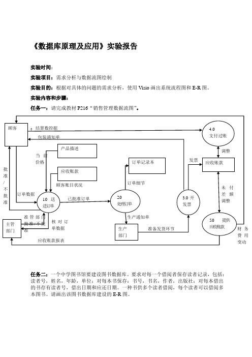 需求分析与数据流图绘制