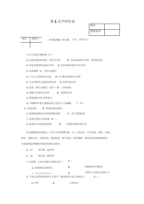 实用法律基础平时作业参考答案