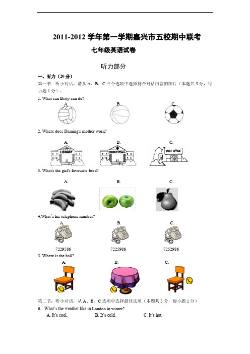 嘉兴市五校期中联考七年级英语试卷