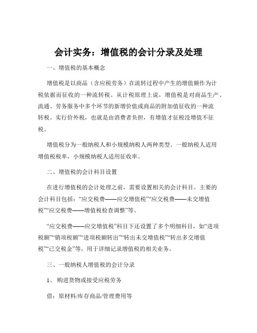 会计实务：增值税的会计分录及处理