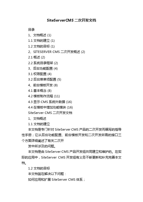 SiteServerCMS二次开发文档