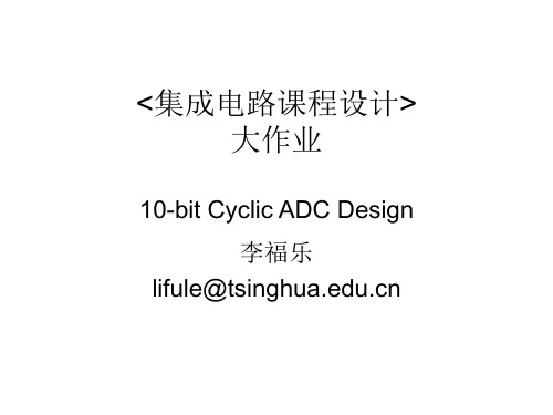 ADC (模数转换器) design 实例