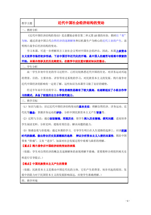 山东省高中历史 第10课 近代中国社会经济结构的变动教