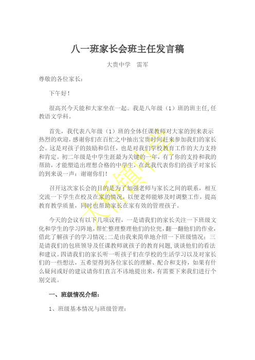 初二一班家长会班主任发言稿