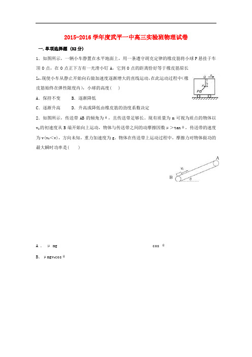 福建省武平县第一中学高三物理上学期试卷(实验班)